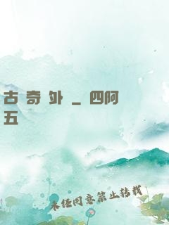 古劍奇譚外傳