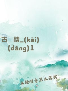 古劍緣情