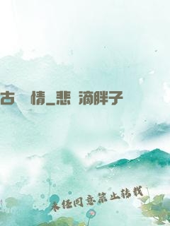 古劍緣情