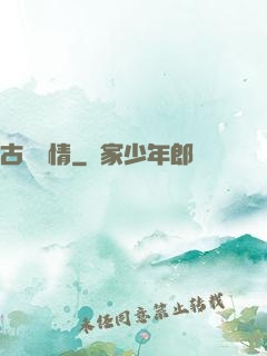 古劍緣情