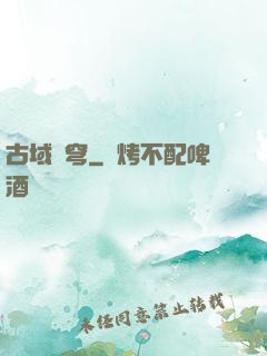 古域蒼穹