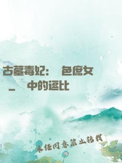 古墓毒妃：絕色庶女藥師