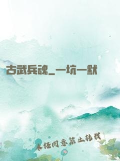 古武兵魂