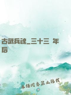 古武兵魂