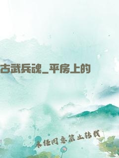 古武兵魂