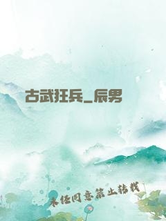 古武狂兵