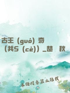 古王國(guó)傳奇（共5冊(cè)）