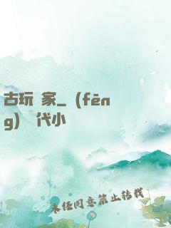 古玩專家