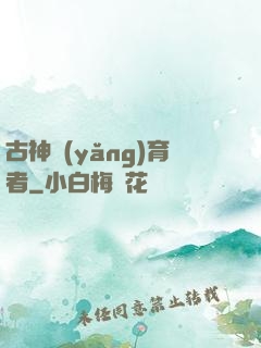 古神養(yǎng)育者