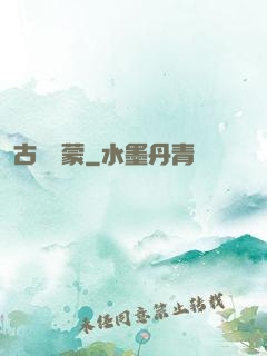 古鏡鴻蒙