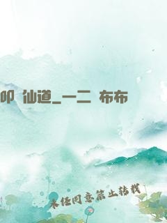 叩問仙道