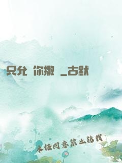 只允許你撒嬌
