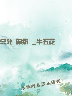 只允許你撒嬌