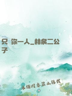 只寵你一人