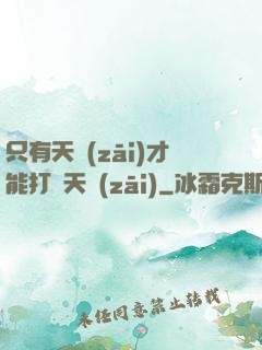 只有天災(zāi)才能打敗天災(zāi)