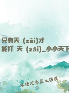 只有天災(zāi)才能打敗天災(zāi)