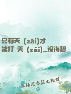 只有天災(zāi)才能打敗天災(zāi)