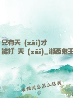 只有天災(zāi)才能打敗天災(zāi)