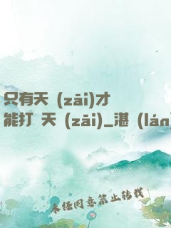 只有天災(zāi)才能打敗天災(zāi)