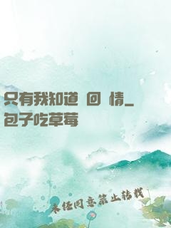 只有我知道輪回劇情