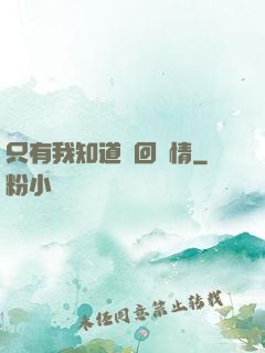 只有我知道輪回劇情