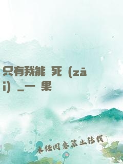 只有我能殺死災(zāi)禍
