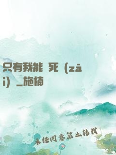 只有我能殺死災(zāi)禍