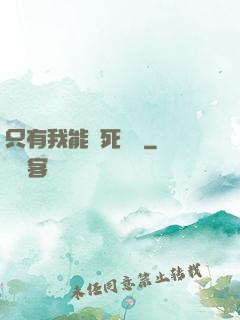 只有我能殺死災禍