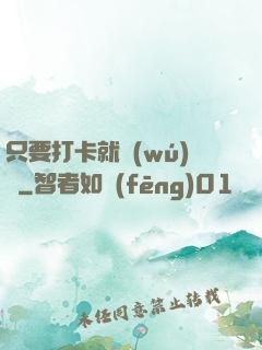 只要打卡就無(wú)敵
