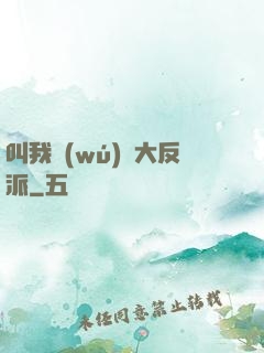 叫我無(wú)敵大反派