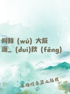叫我無(wú)敵大反派