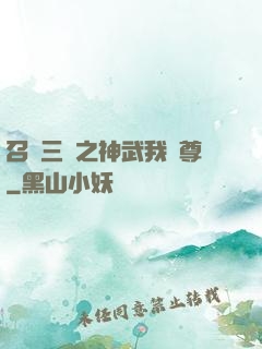 召喚三國之神武我為尊