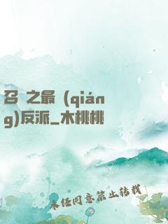 召喚之最強(qiáng)反派