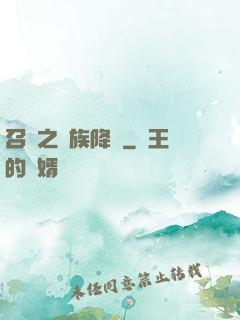 召喚之蟲族降臨