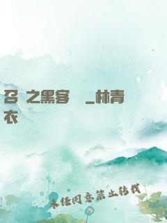 召喚之黑客傳說