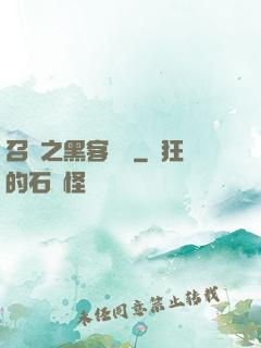 召喚之黑客傳說