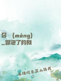召喚夢(mèng)魘