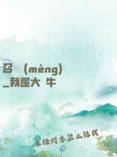 召喚夢(mèng)魘