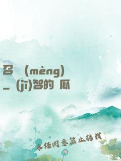召喚夢(mèng)魘