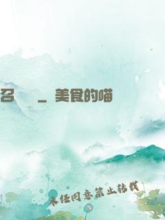 召喚夢魘