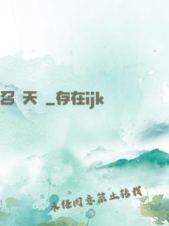 召喚天驕