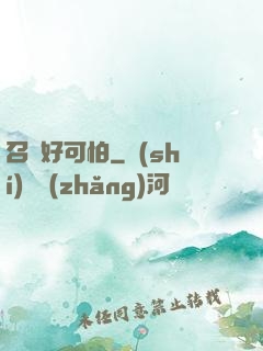 召喚好可怕