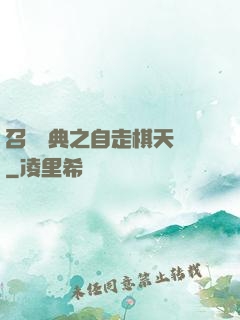 召喚寶典之自走棋天賦