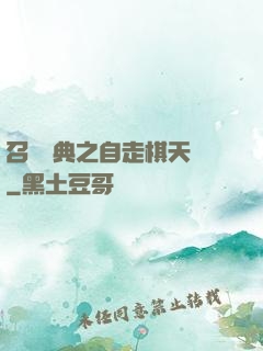 召喚寶典之自走棋天賦