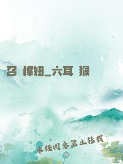 召喚悍妞