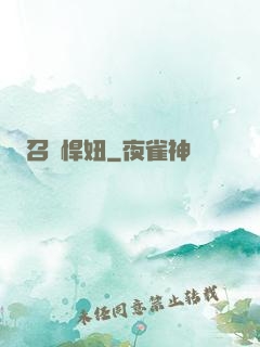 召喚悍妞