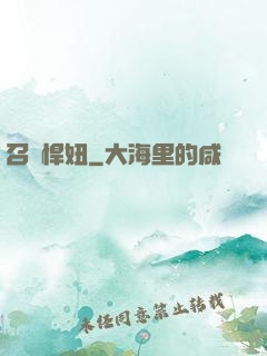 召喚悍妞