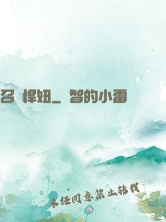 召喚悍妞