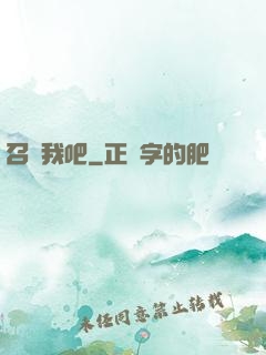 召喚我吧
