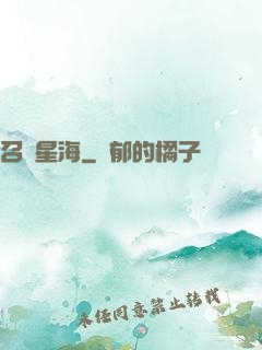 召喚星海